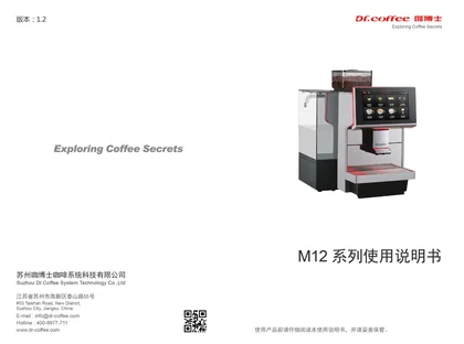 dr.coffee 咖博士M12
